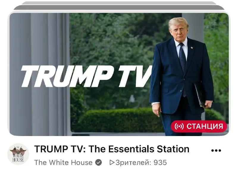 Трамп открыл «Трамп ТВ» на YouTube