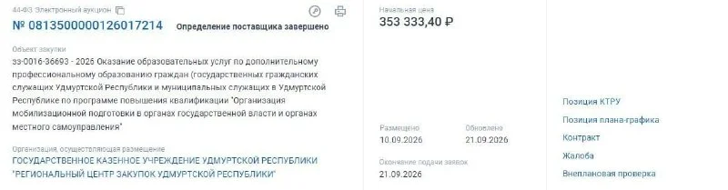 В Удмуртии чиновников обучат мобилизации и работе в военное время за 353 тыс. рублей