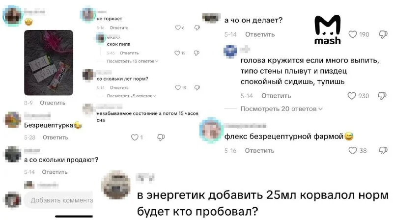"Торкнуло": чем опасен микс корвалола с энергетиком для подростков