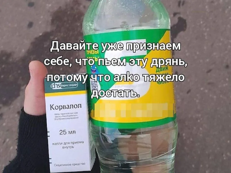 Внимание школ: корвалол с энергетиками стал опасным увлечением подростков