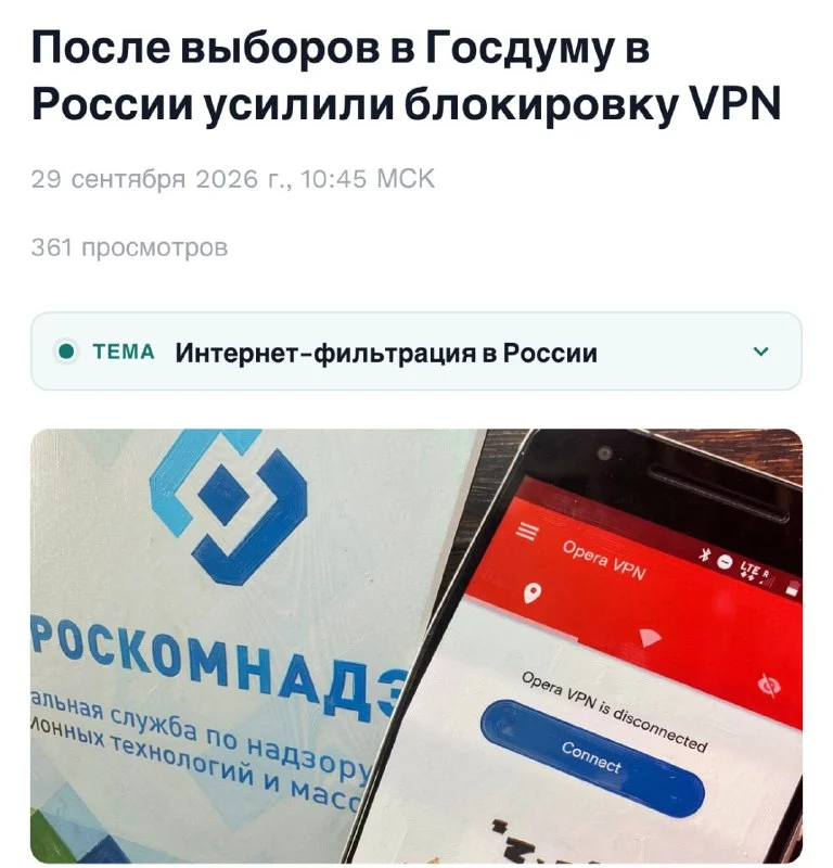 Интернет-ограничения: после выборов в Госдуму усилили блокировки VPN