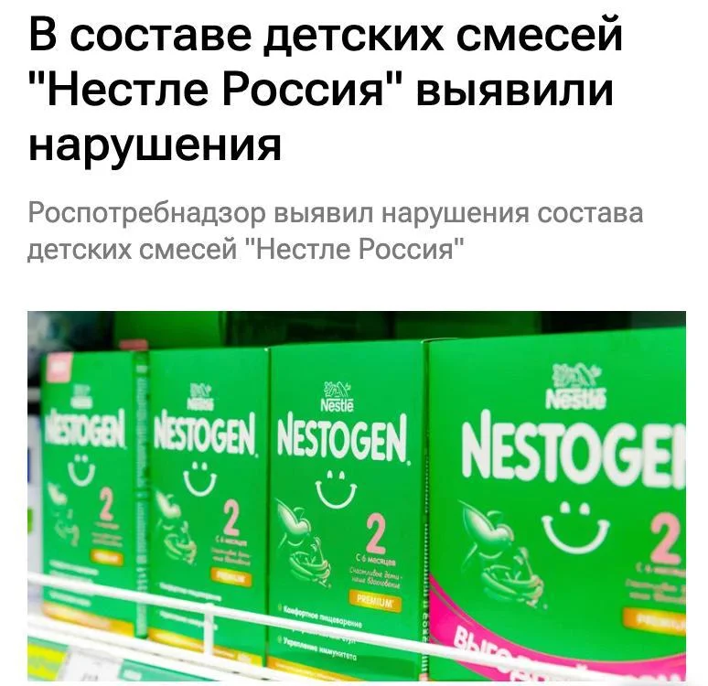 Смеси Nestle: витамина А меньше в четыре раза
