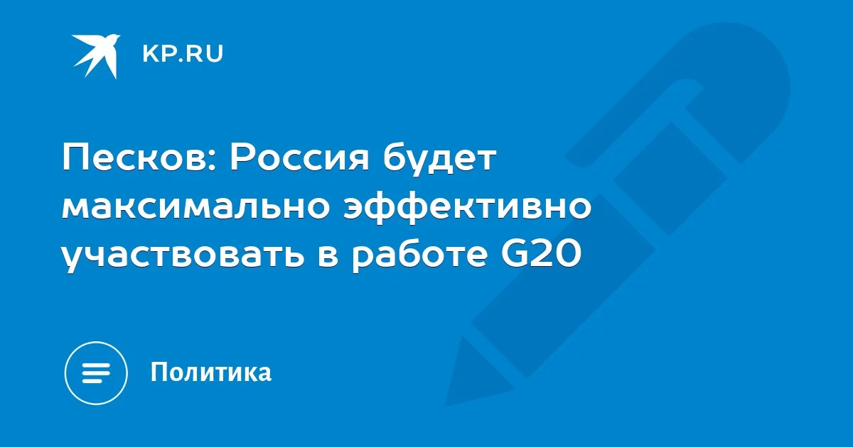 Решение о поездке Путина на G20 еще не принято