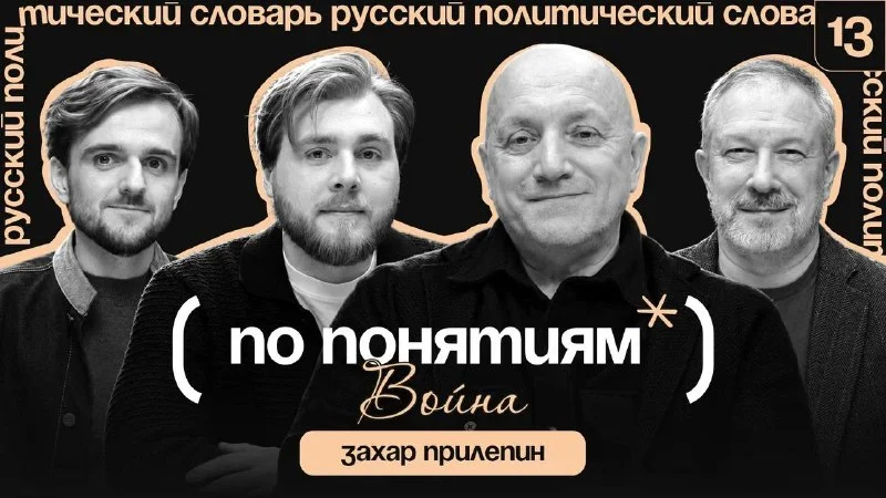 В подкасте «По понятиям» обсудили, как война стала частью культуры