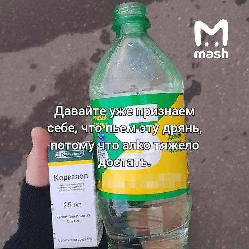 "Торкнуло": чем опасен микс корвалола с энергетиком для подростков