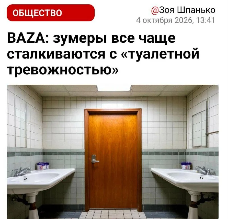Молодые люди планируют маршруты по туалетам и отказываются от прогулок