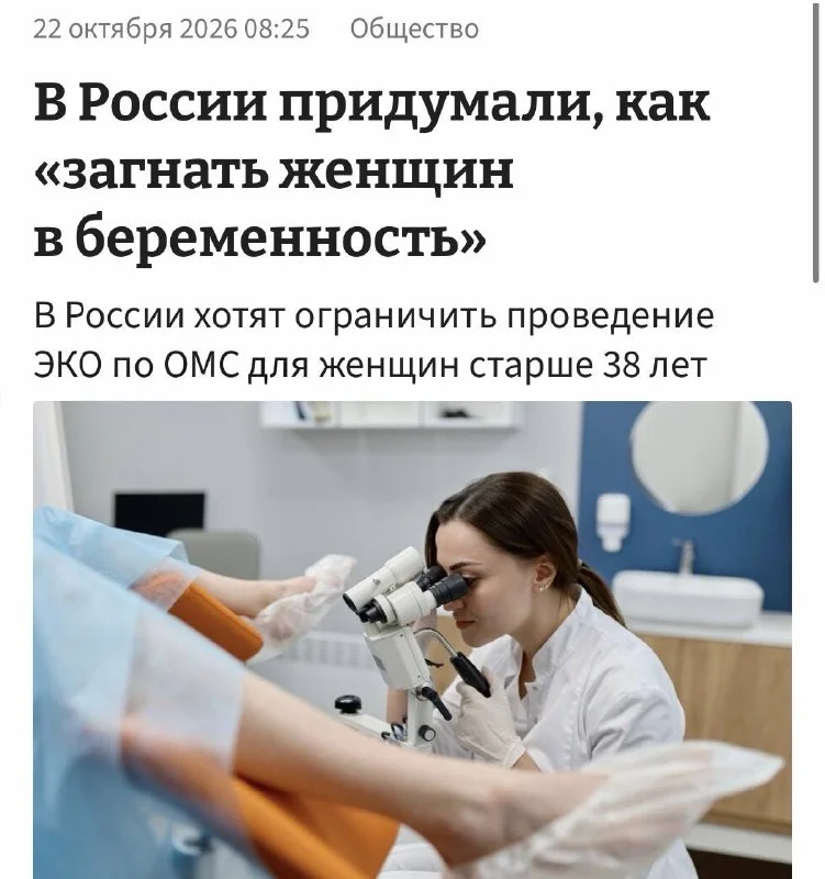 Бесплатное ЭКО может стать недоступным после 38 лет