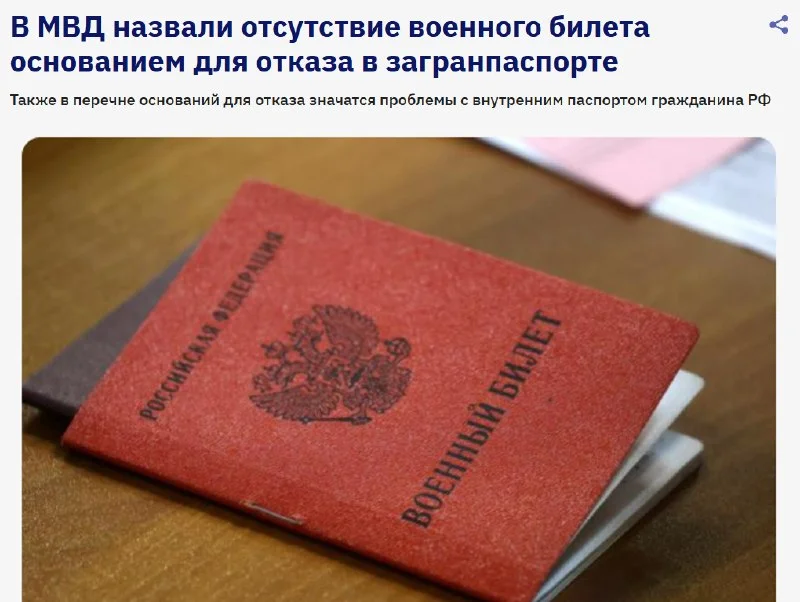 В МВД России появились новые основания для отказа в выдаче загранпаспорта