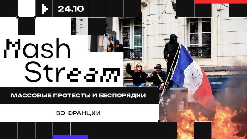 Массовые протесты во Франции: города под усиленной охраной 70 тысяч силовиков