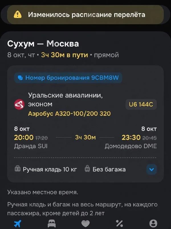 Уральские авиалинии задержали рейс Сухум-Москва почти на 40 часов