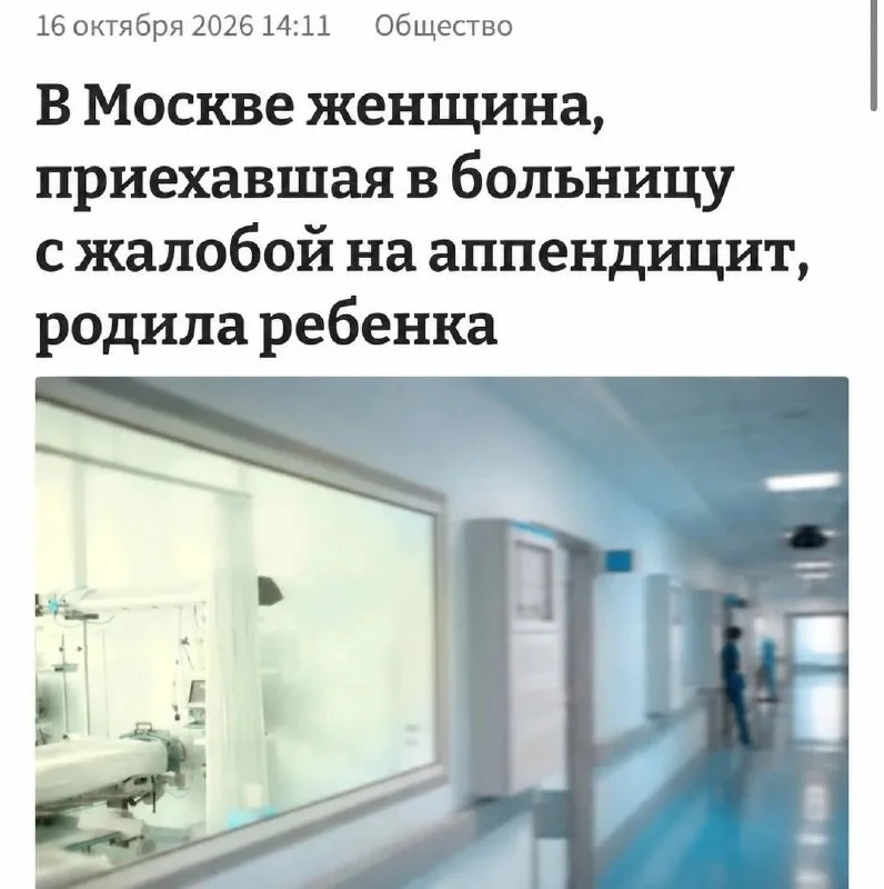 24-летняя москвичка девять месяцев не знала о беременности и родила через 40 минут в больнице