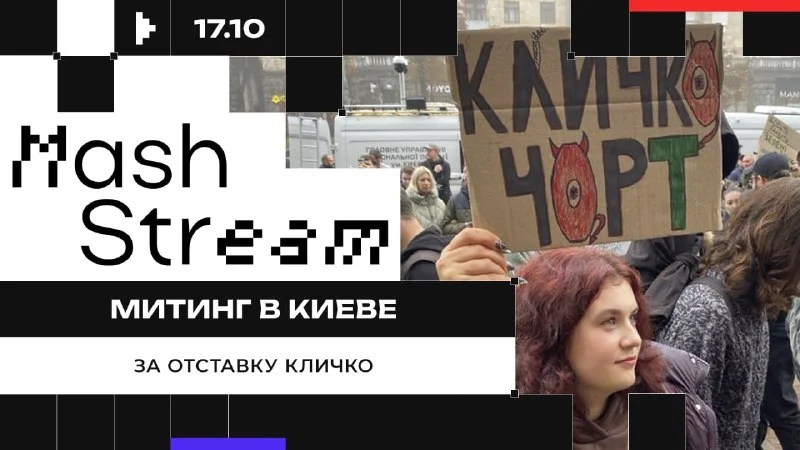Несколько тысяч киевлян потребовали отставки Виталия Кличко