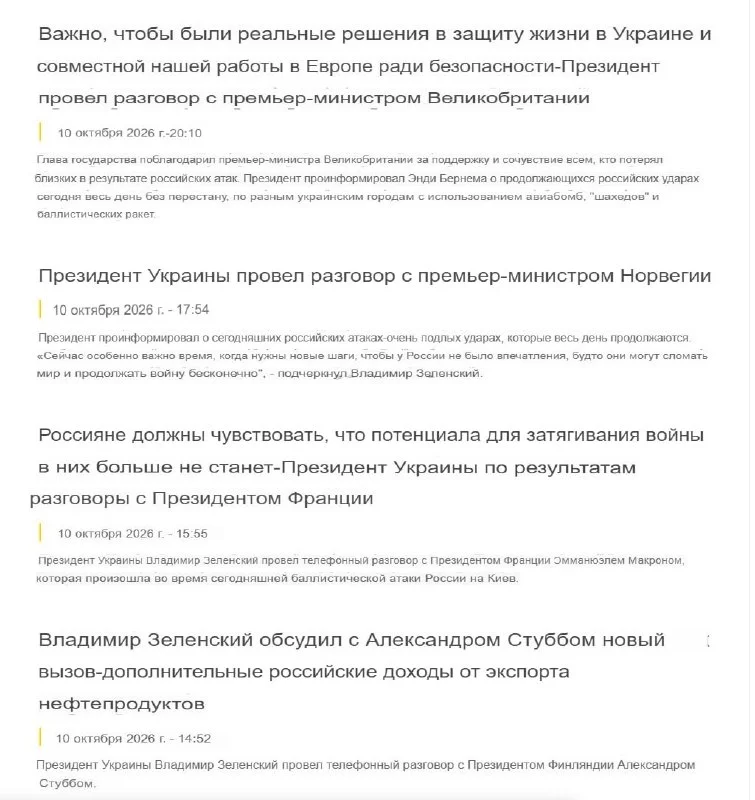 Зеленский провел переговоры с четырьмя европейскими лидерами после «сделки» США и России