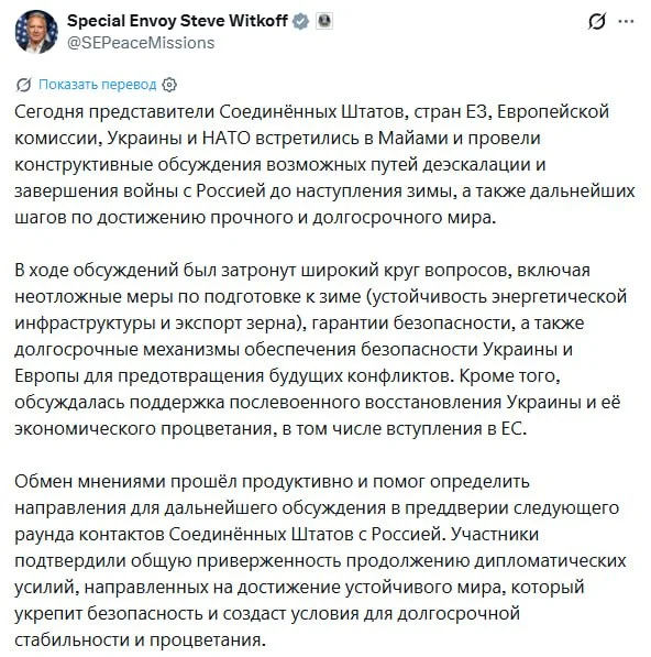 Уиткофф сообщил о переговорах в Майами по завершению войны до зимы
