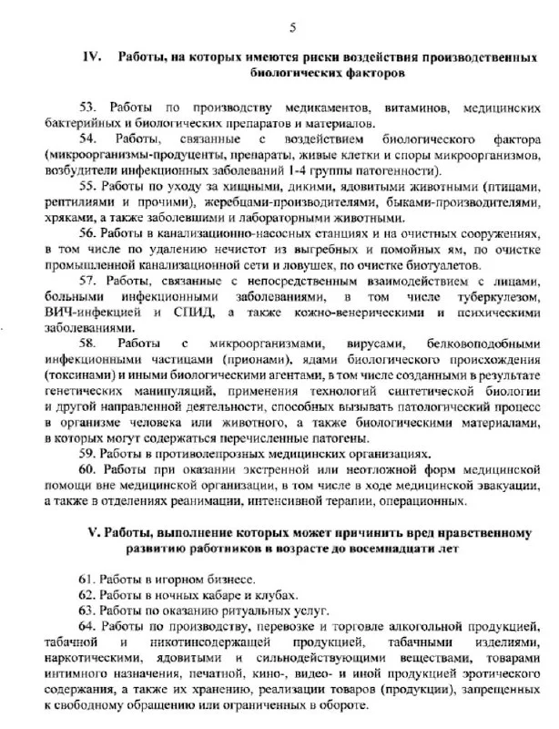 Обновлён список запрещённых для подростков работ