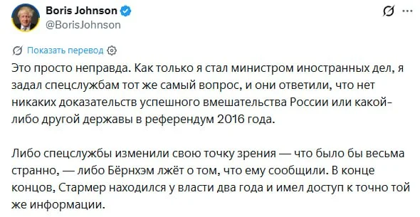 Джонсон ответил Бернэму по России