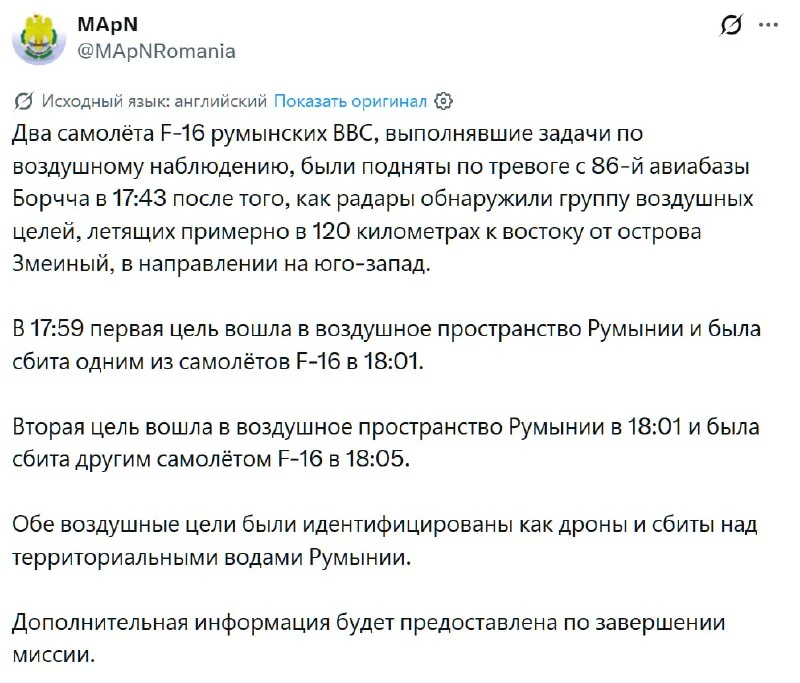 Беспилотники над Чёрным морем: румынские F-16 сбили два аппарата