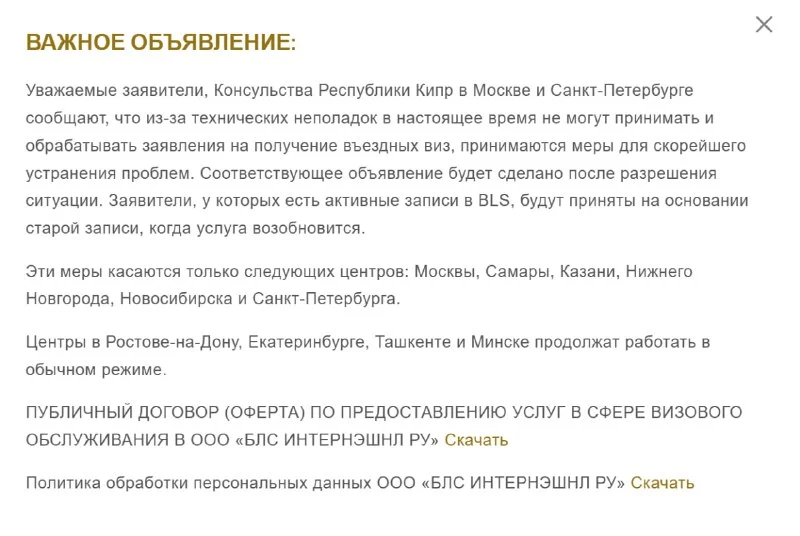 В шести российских городах приостановили выдачу виз на Кипр
