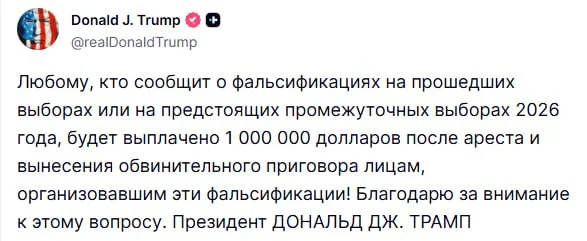 1 млн долларов назначил Трамп за сведения о фальсификациях на выборах