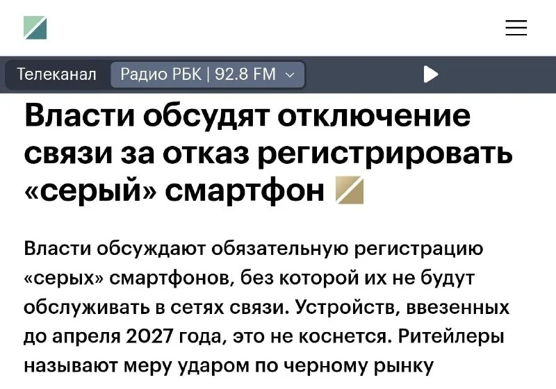 Владельцев нерастаможенных смартфонов предупредили об отключении связи