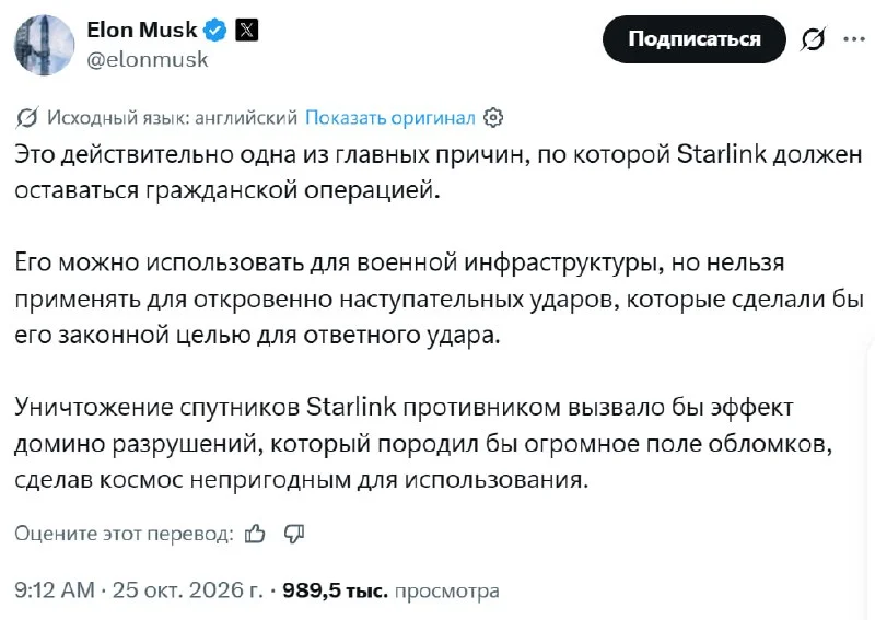 Маск: «Starlink должен оставаться гражданским сервисом»