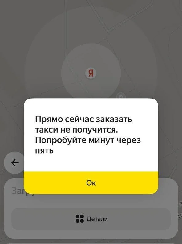 Пользователи Яндекс Go массово пожаловались на сбой с заказом такси