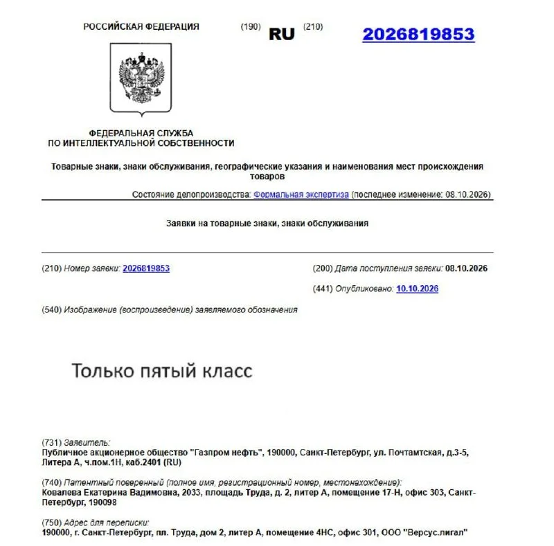 В Роспатент поступили заявки на бренды о классе топлива Евро-5