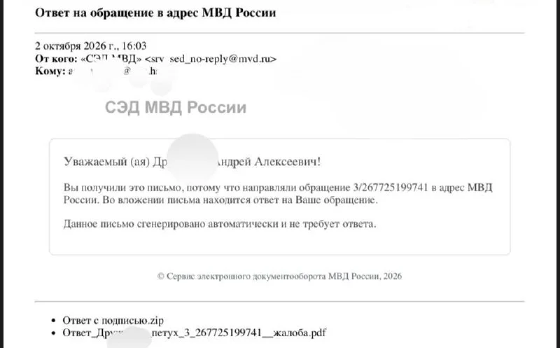 В Москве ответ на жалобу о паспорте пришёл в файле с оскорблением в названии