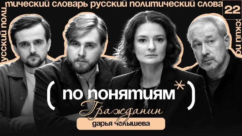 Паспорт не делает человека гражданином: о чем говорят в новом подкасте