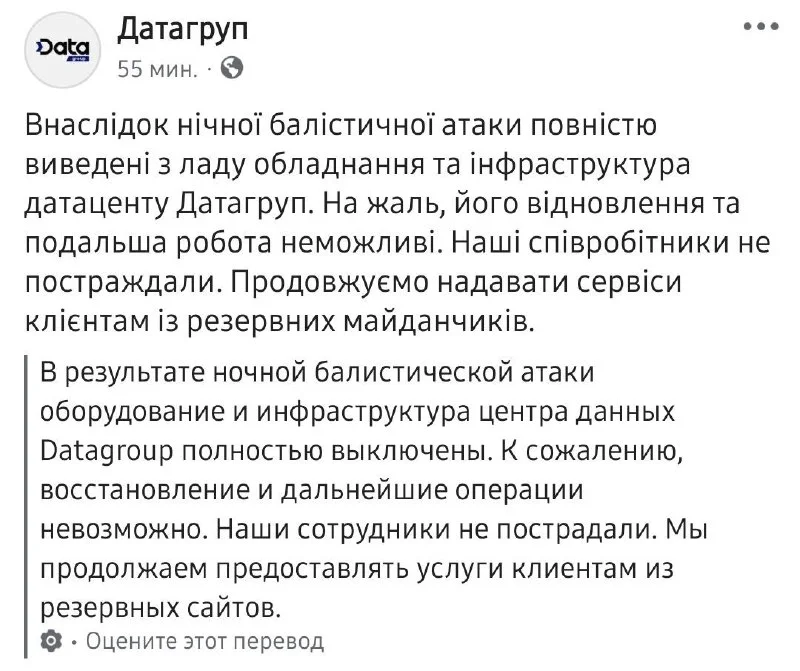 В Киеве уничтожен дата-центр «Датагруп», дальнейшая работа невозможна