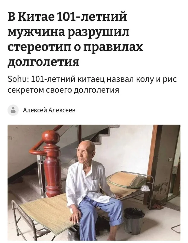 Привычка до 101 года: китаец не видит жизни без ежедневной колы