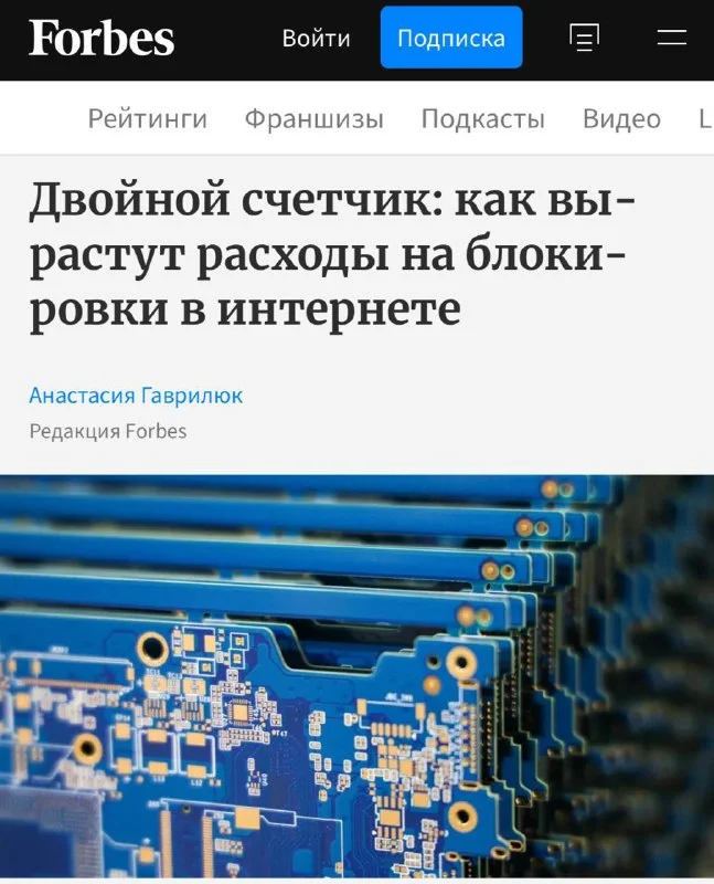 В России на блокировки интернета заложили 60 млрд рублей на три года