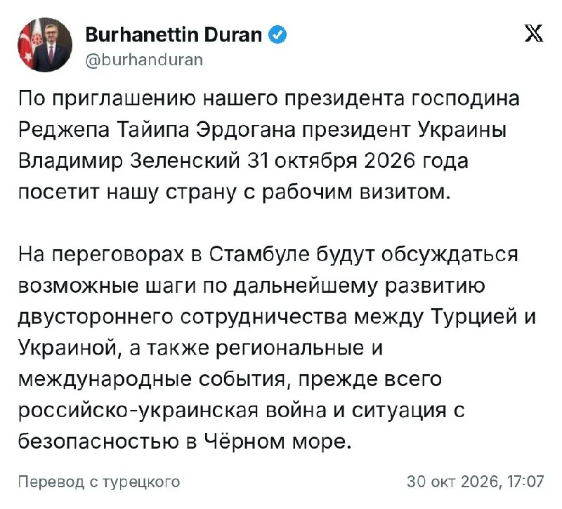 Киев и Анкара на встрече в Стамбуле обсудят безопасность в Чёрном море