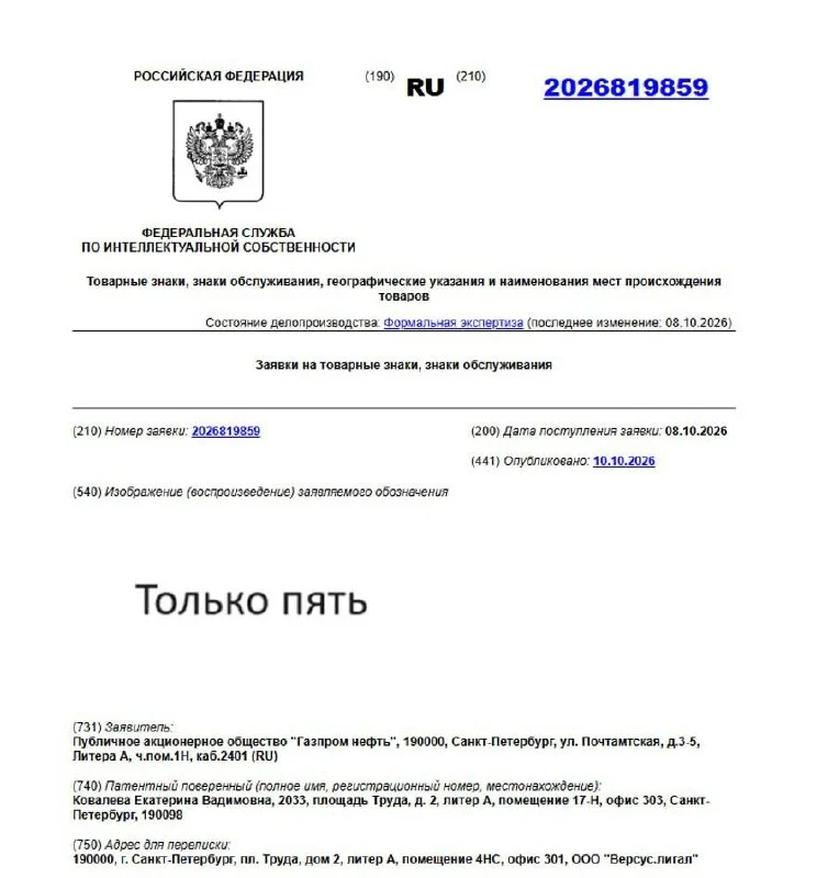 В Роспатент поступили заявки на бренды о классе топлива Евро-5