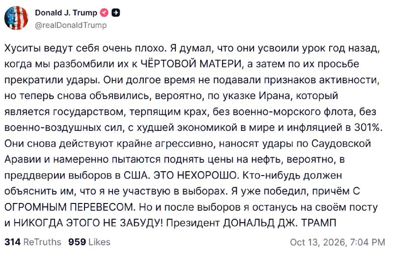 Трамп обвинил хуситов в возобновлении ударов по Саудовской Аравии