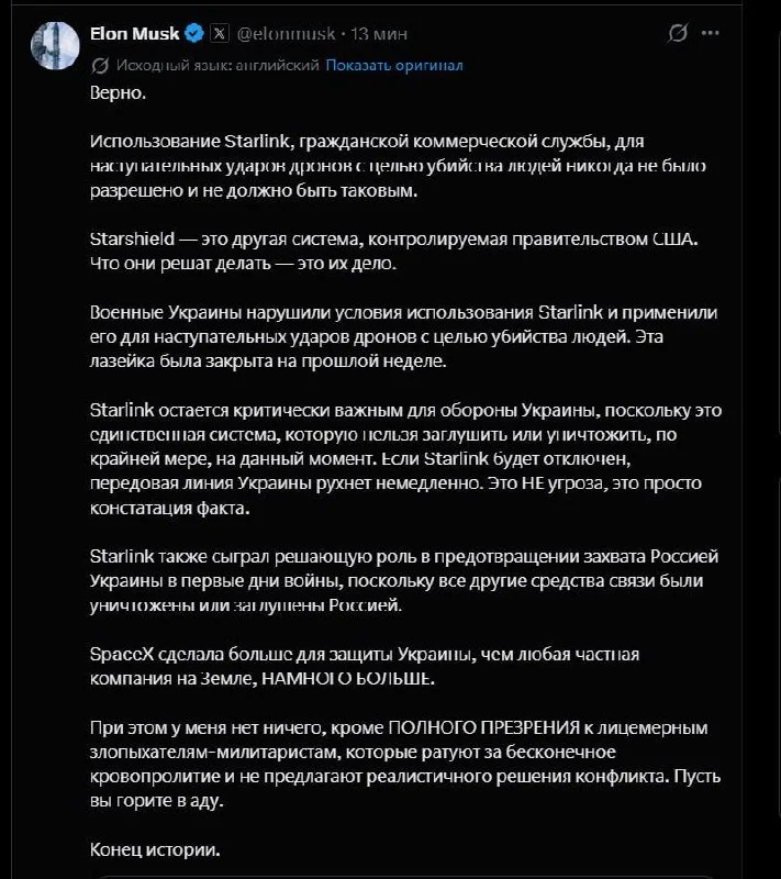 Полный коллапс: Маск предупредил о последствиях отключения Starlink для ВСУ
