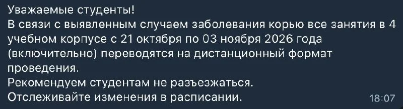 «Дистант продлится до 3 ноября»: на юрфаке МГУ ввели карантин из-за кори