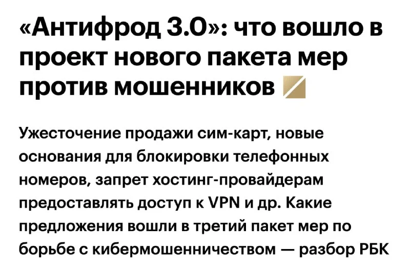 Провайдеров обяжут блокировать клиентов за VPN на год