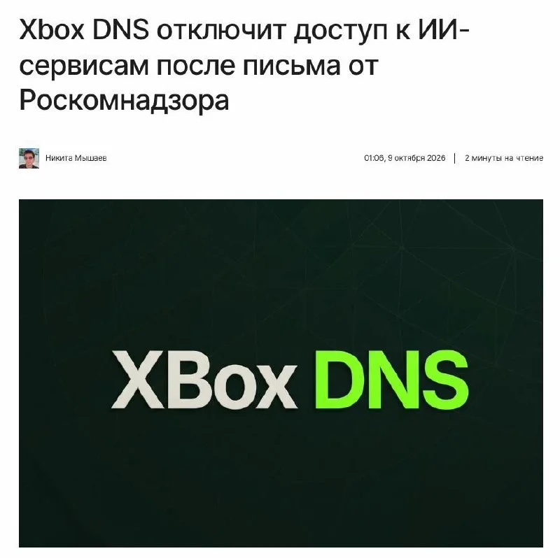 РКН ограничил работу Xbox DNS