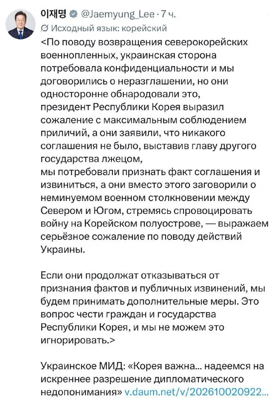 Южная Корея требует извинений от Украины