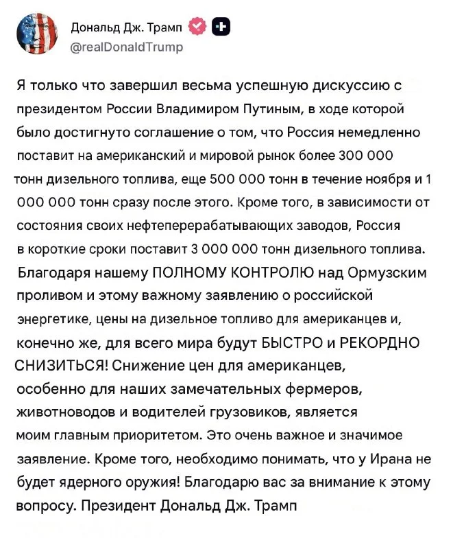 В телефонном разговоре с Путиным Трамп договорился о поставках дизеля