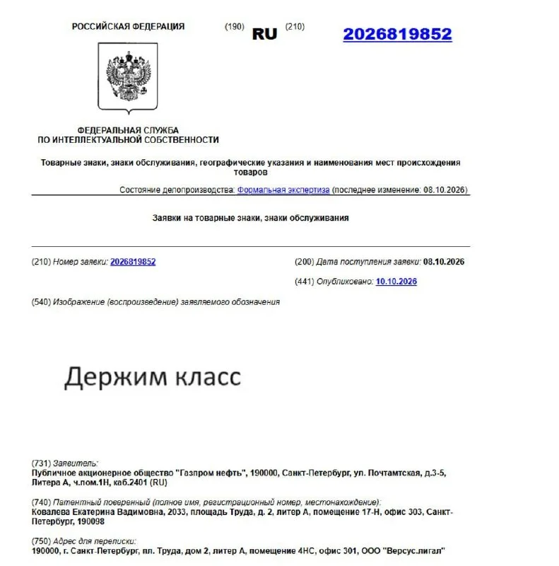 В Роспатент поступили заявки на бренды о классе топлива Евро-5
