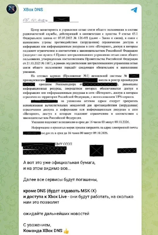 РКН ограничил работу Xbox DNS