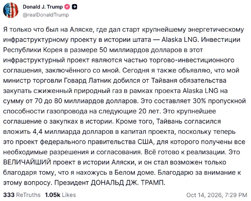 50 млрд долларов от Южной Кореи и до 84 млрд от Тайваня привлечет Alaska LNG