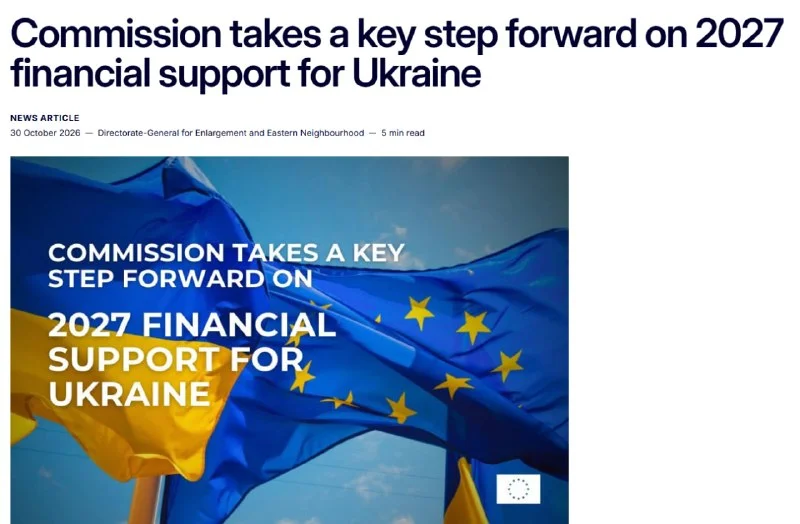 Брюссель закрепил за Украиной «45 млрд евро» на 2027 год