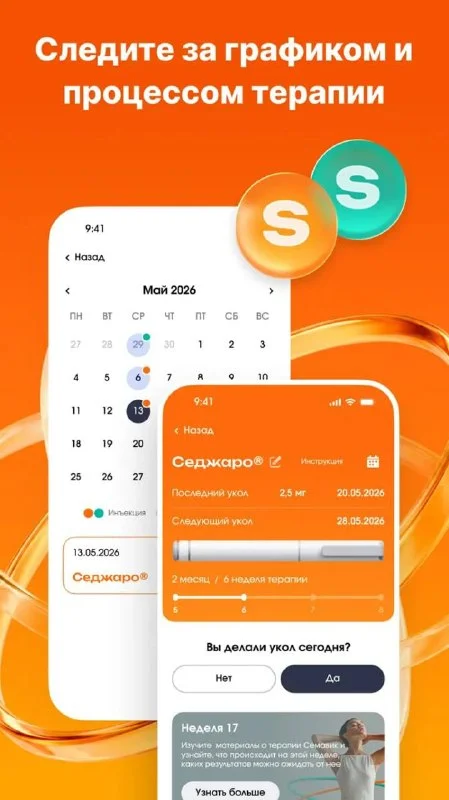 Два препарата для похудения обзавелись собственным мобильным приложением