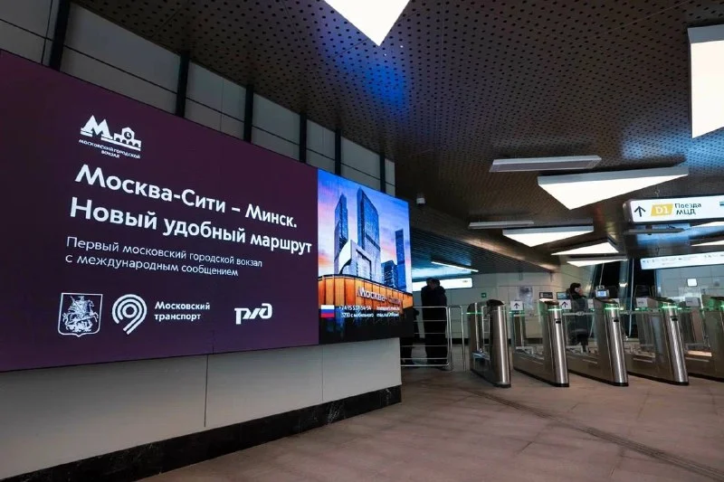 Москва, Минск: международная платформа открылась у делового центра