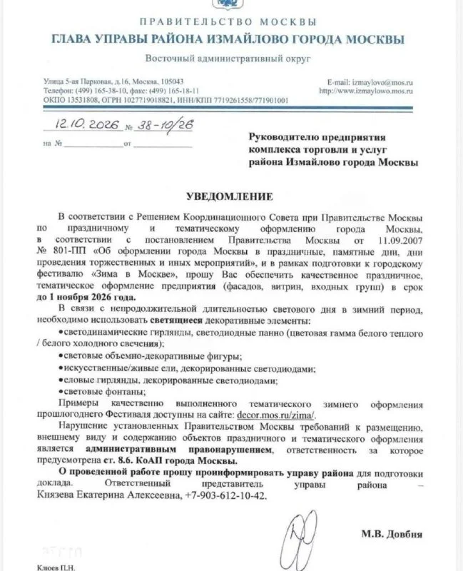 Магазины и кафе Москвы обязали украситься к ноябрю