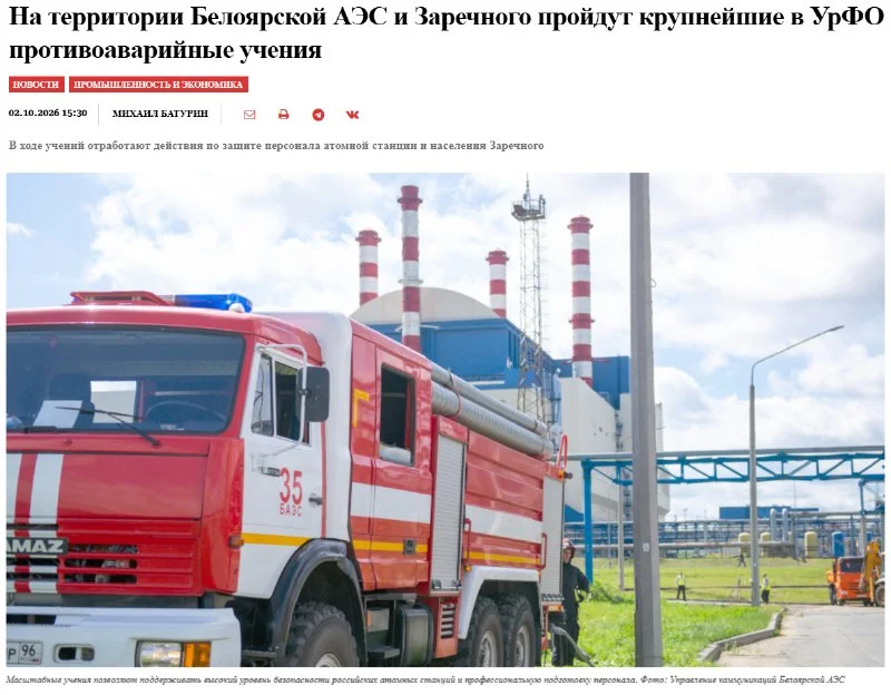 Под Екатеринбургом пройдут учения по ядерной безопасности с участием тысячи специалистов